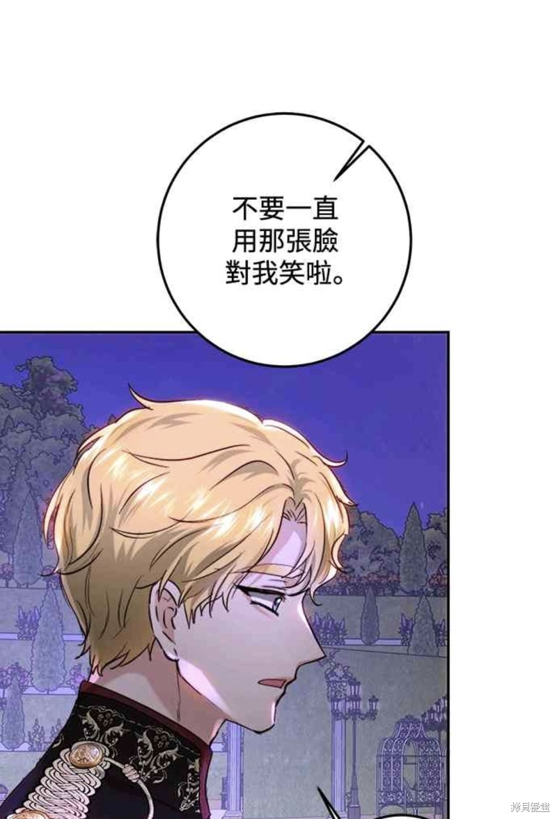 皇女，一朵疯狂绽放的花 第66话 第41页