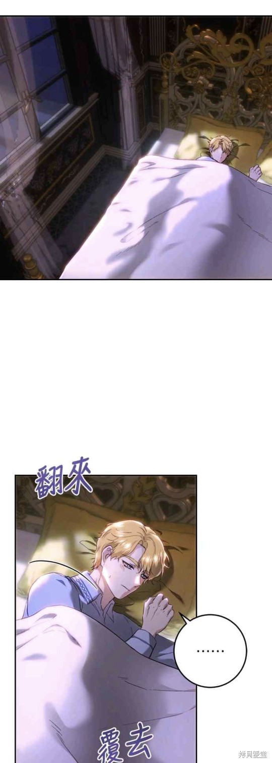 皇女，一朵疯狂绽放的花 第67话 第2页