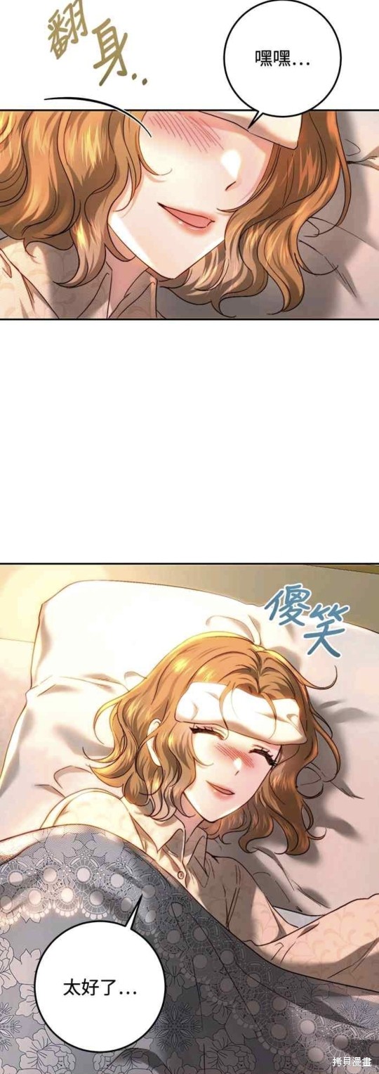 皇女，一朵疯狂绽放的花 第67话 第13页