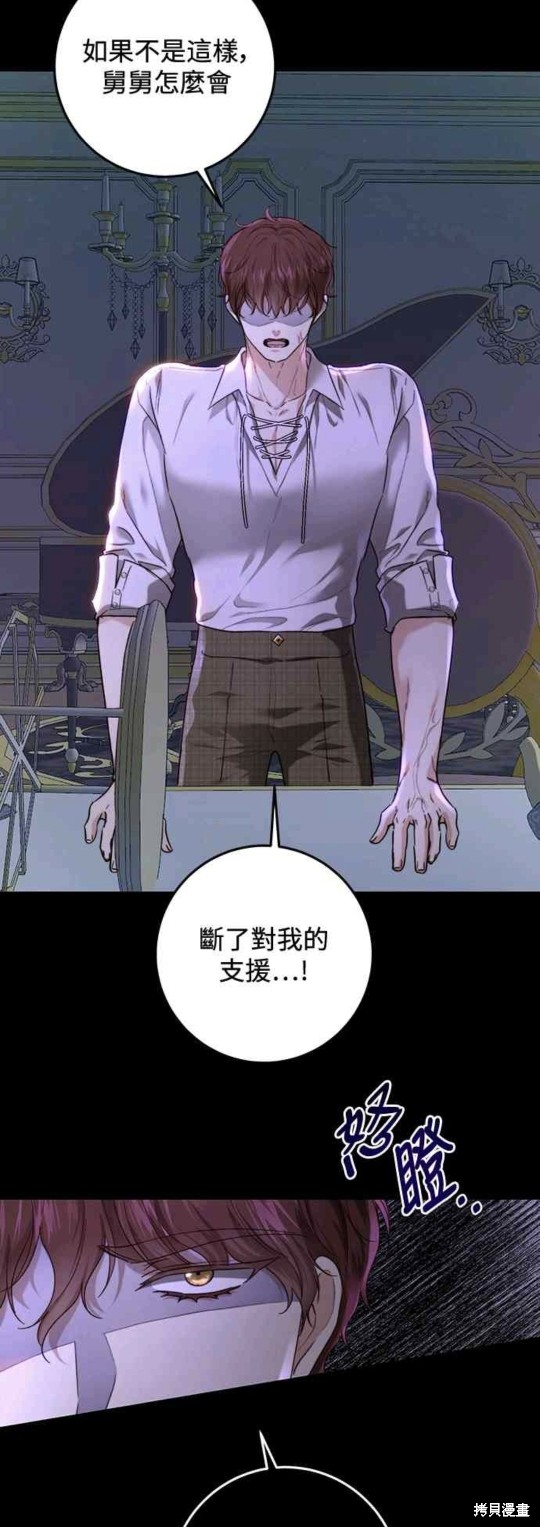 皇女，一朵疯狂绽放的花 第67话 第19页
