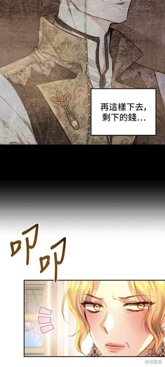 皇女，一朵疯狂绽放的花 第67话 第23页
