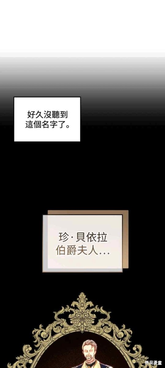 皇女，一朵疯狂绽放的花 第67话 第26页