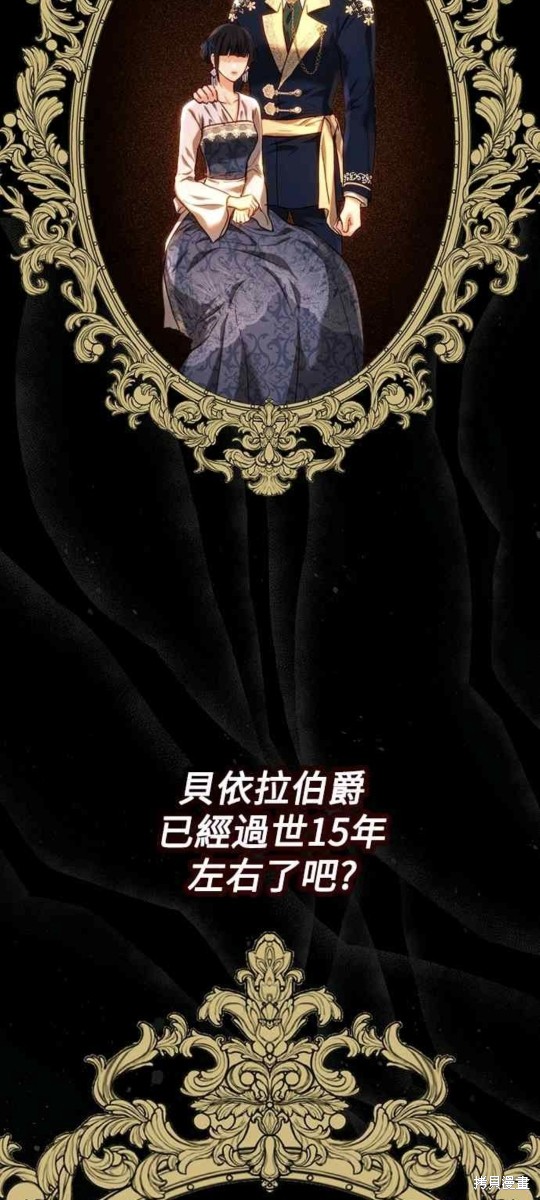 皇女，一朵疯狂绽放的花 第67话 第27页