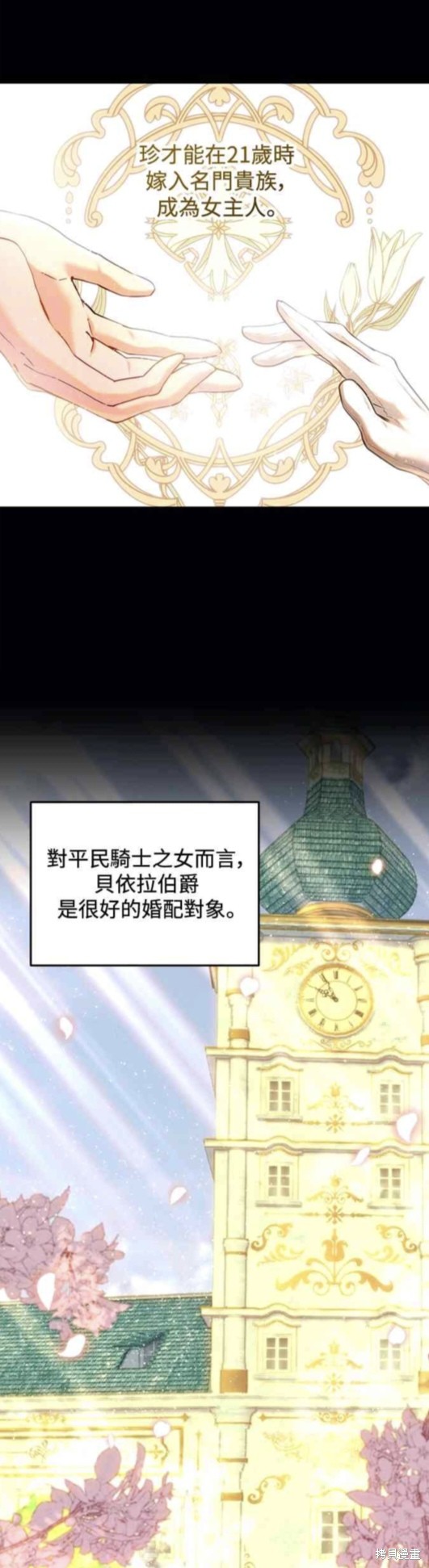 皇女，一朵疯狂绽放的花 第67话 第31页