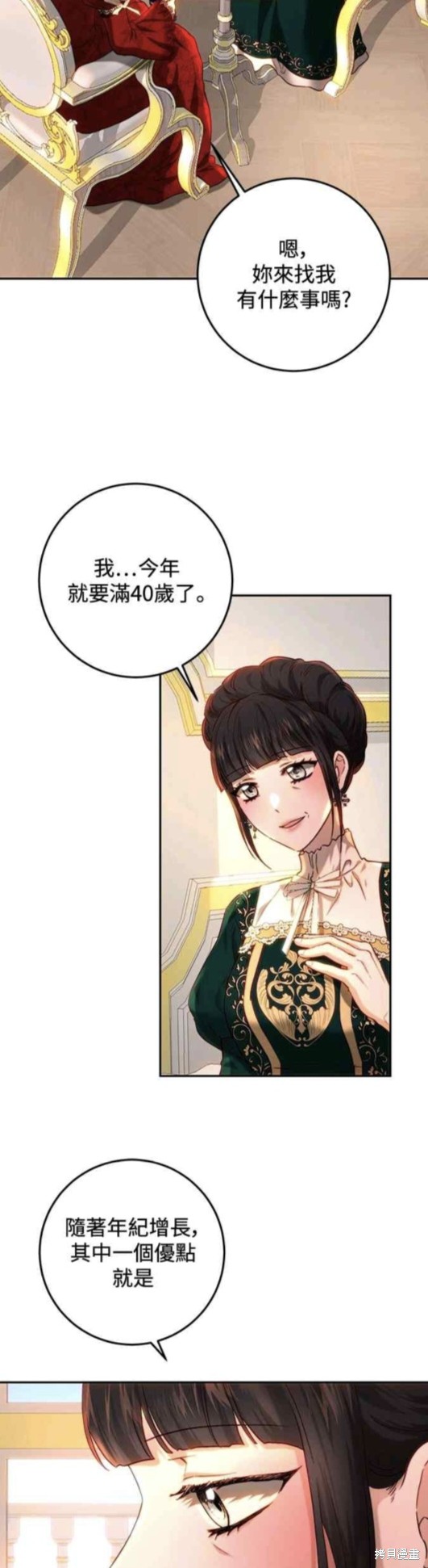 皇女，一朵疯狂绽放的花 第67话 第37页