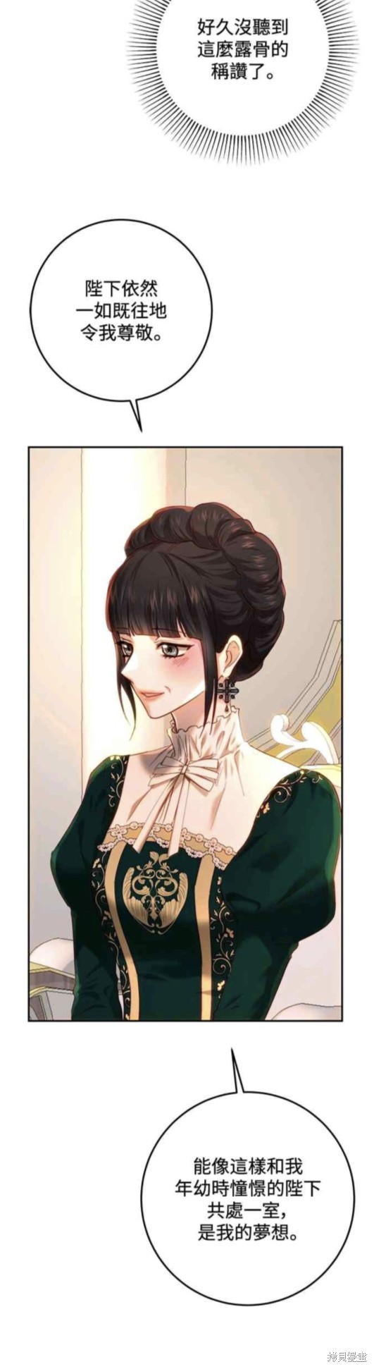 皇女，一朵疯狂绽放的花 第67话 第40页