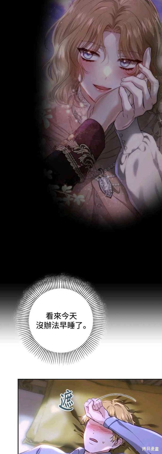 皇女，一朵疯狂绽放的花 第67话 第5页