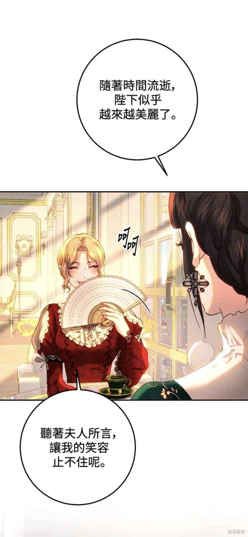 皇女，一朵疯狂绽放的花 第67话 第41页