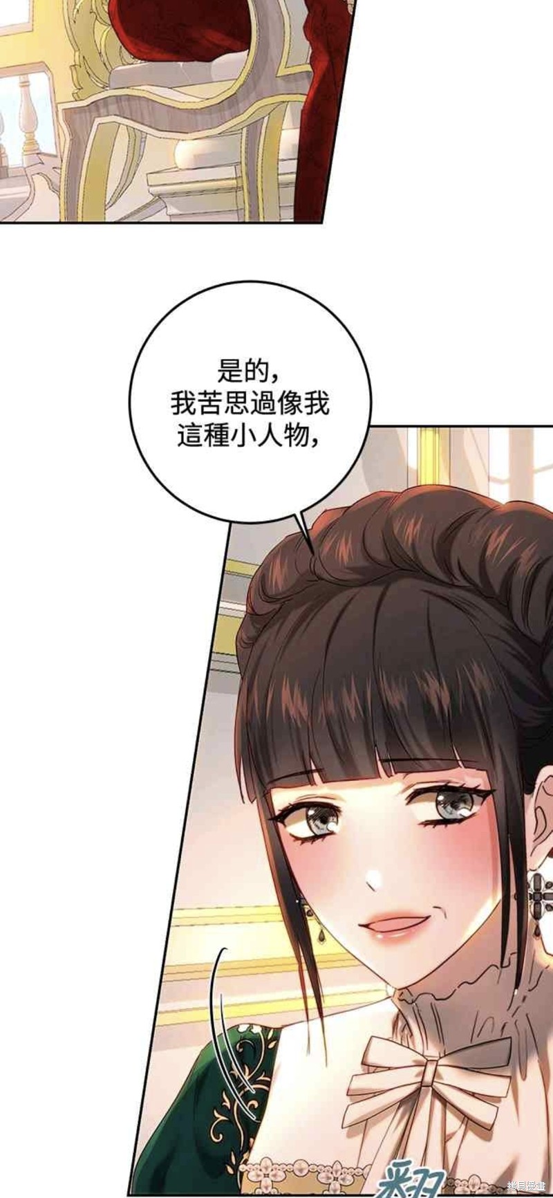 皇女，一朵疯狂绽放的花 第67话 第47页