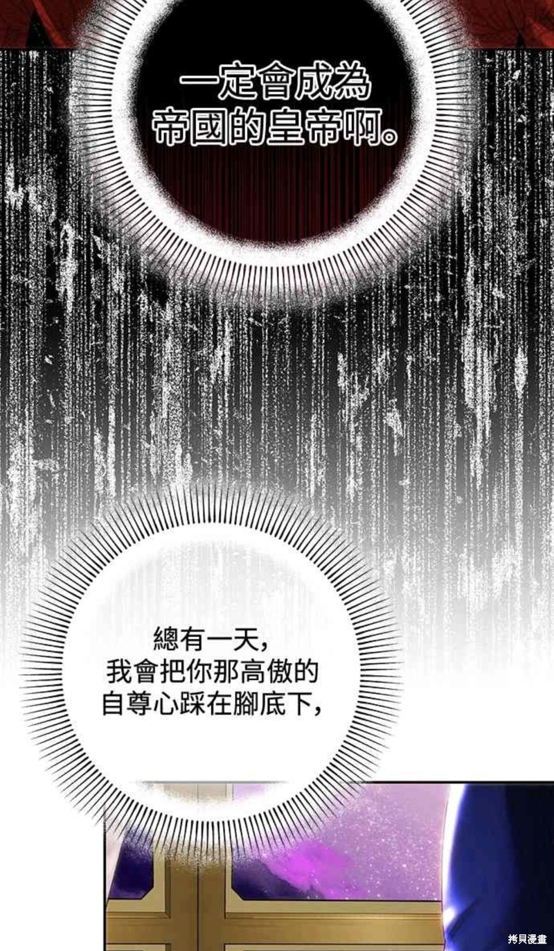 皇女，一朵疯狂绽放的花 第67话 第57页