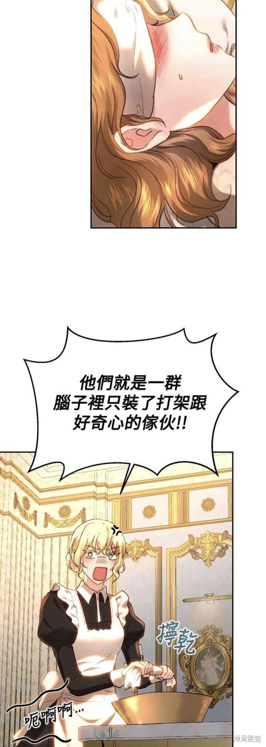 皇女，一朵疯狂绽放的花 第67话 第7页