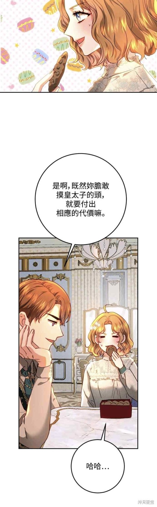 皇女，一朵疯狂绽放的花 第69话 第22页