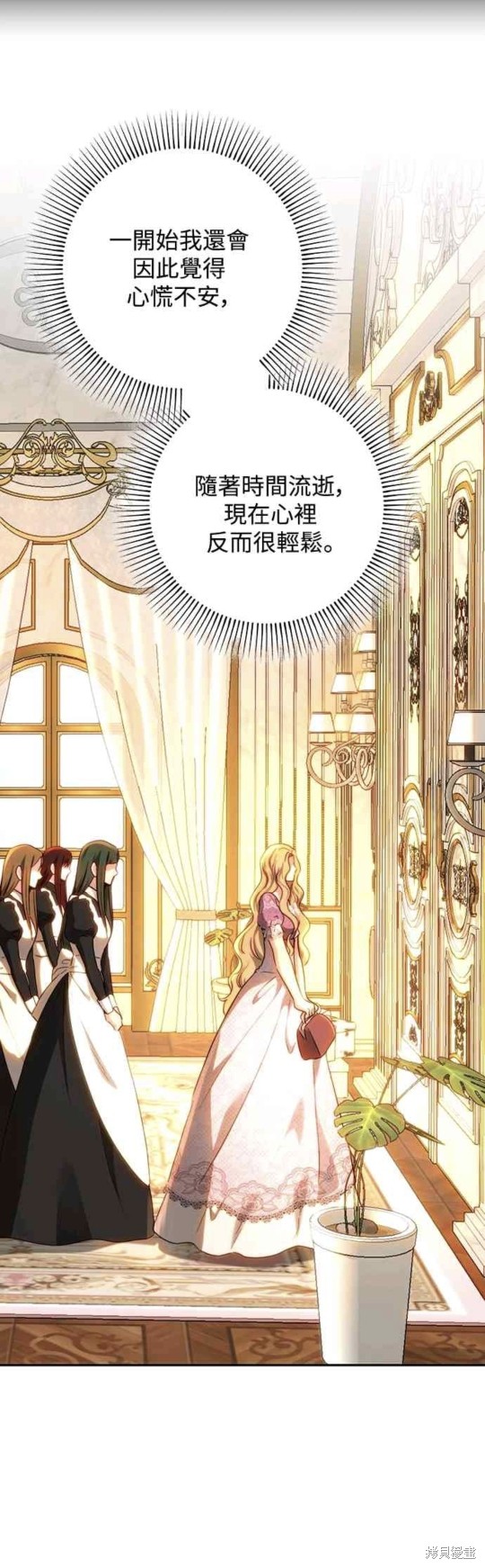 皇女，一朵疯狂绽放的花 第69话 第29页