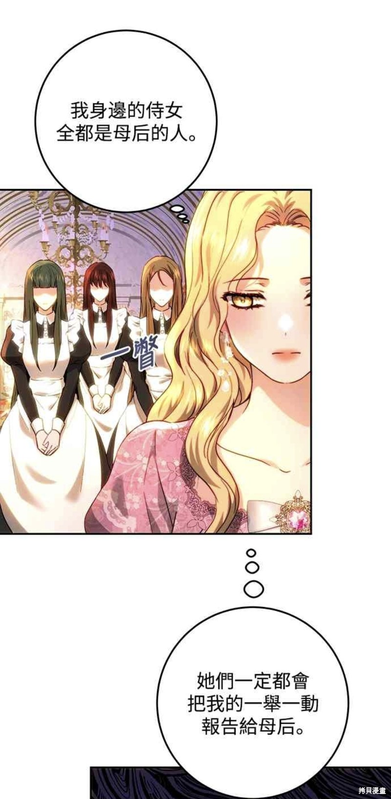 皇女，一朵疯狂绽放的花 第69话 第31页
