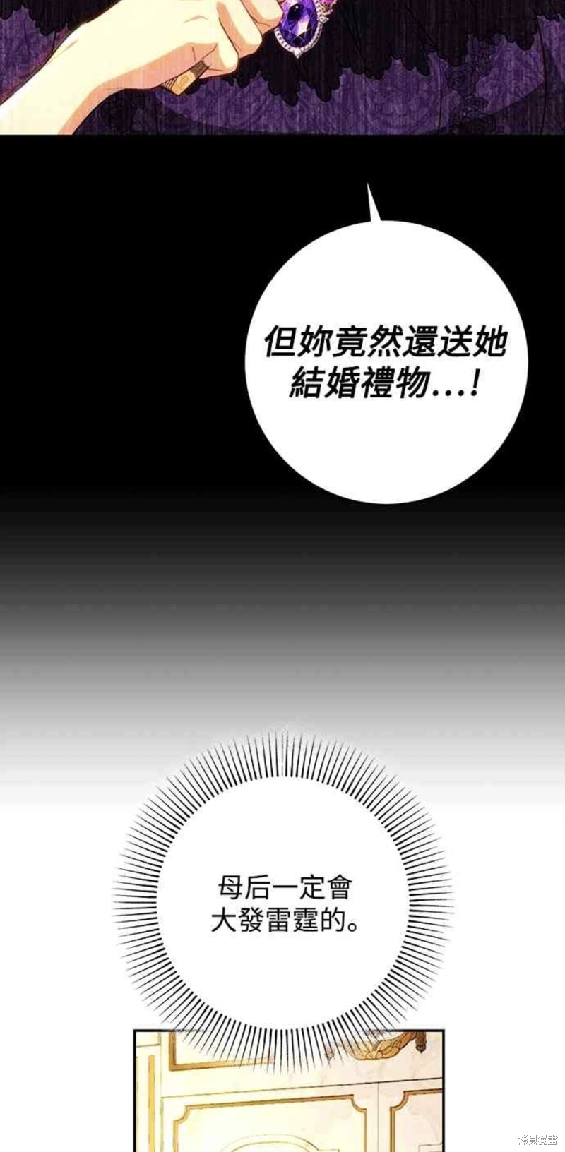 皇女，一朵疯狂绽放的花 第69话 第35页