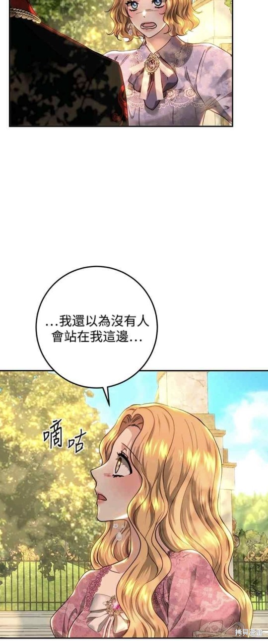 皇女，一朵疯狂绽放的花 第70话 第38页