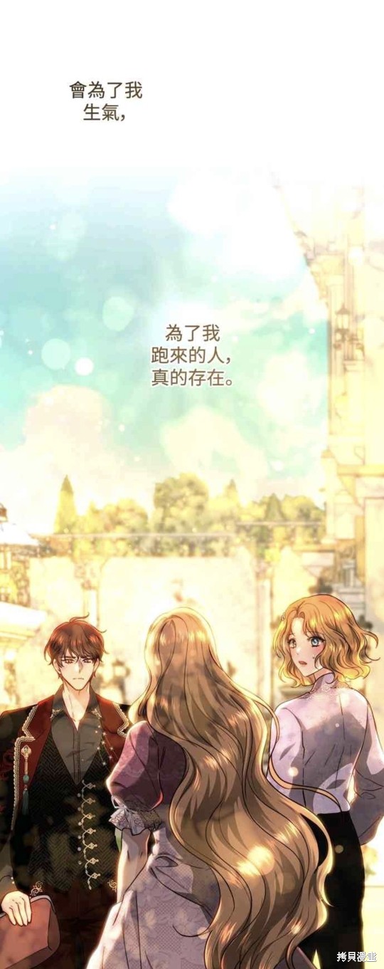 皇女，一朵疯狂绽放的花 第70话 第42页