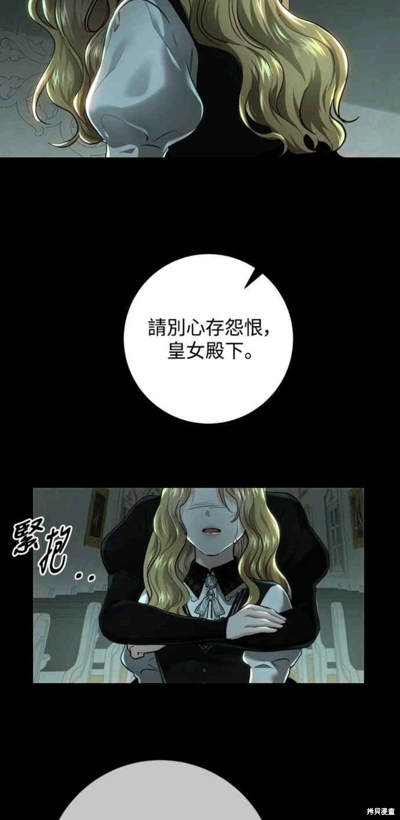 皇女，一朵疯狂绽放的花 第71话 第26页