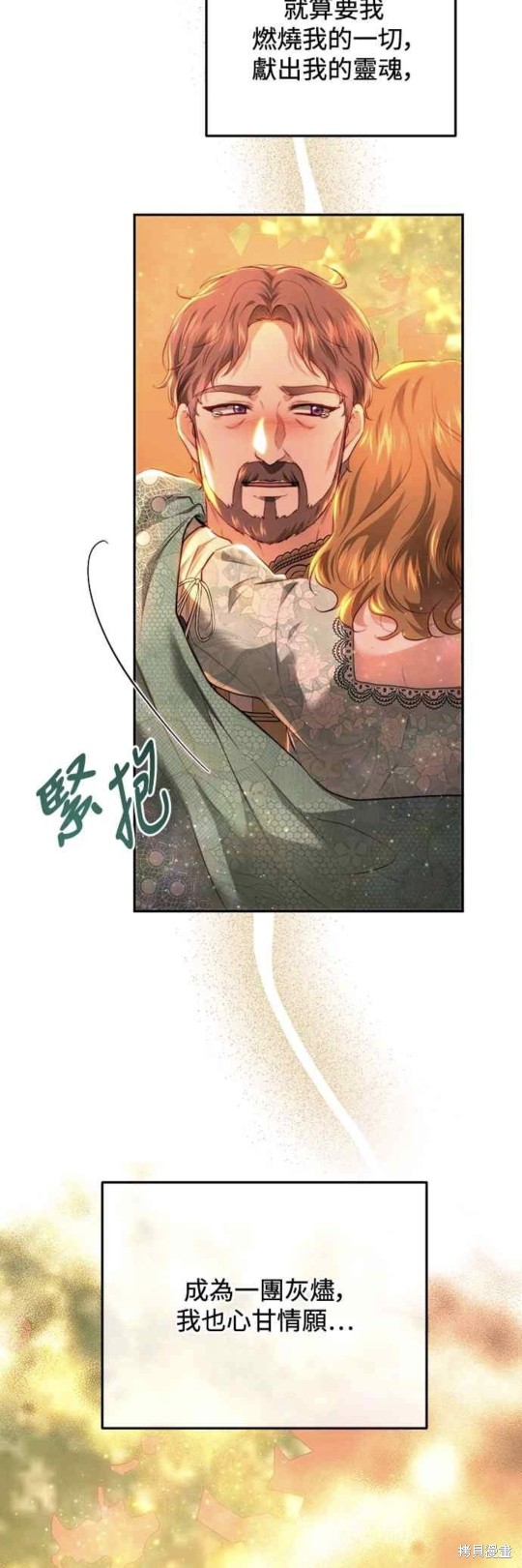 皇女，一朵疯狂绽放的花 第71话 第39页