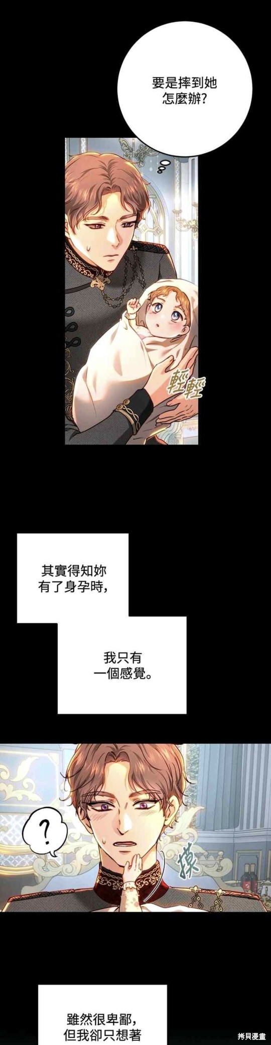 皇女，一朵疯狂绽放的花 第71话 第48页