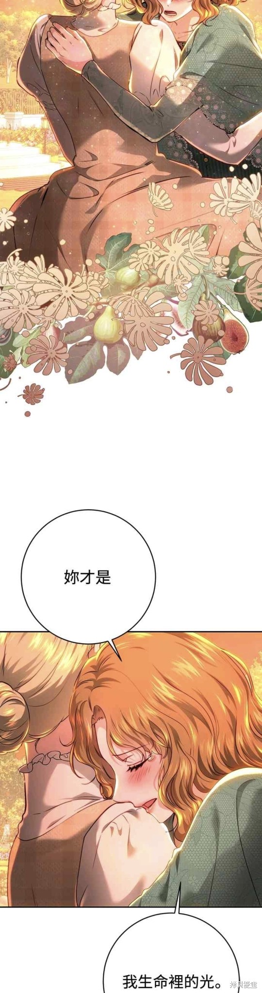 皇女，一朵疯狂绽放的花 第72话 第18页