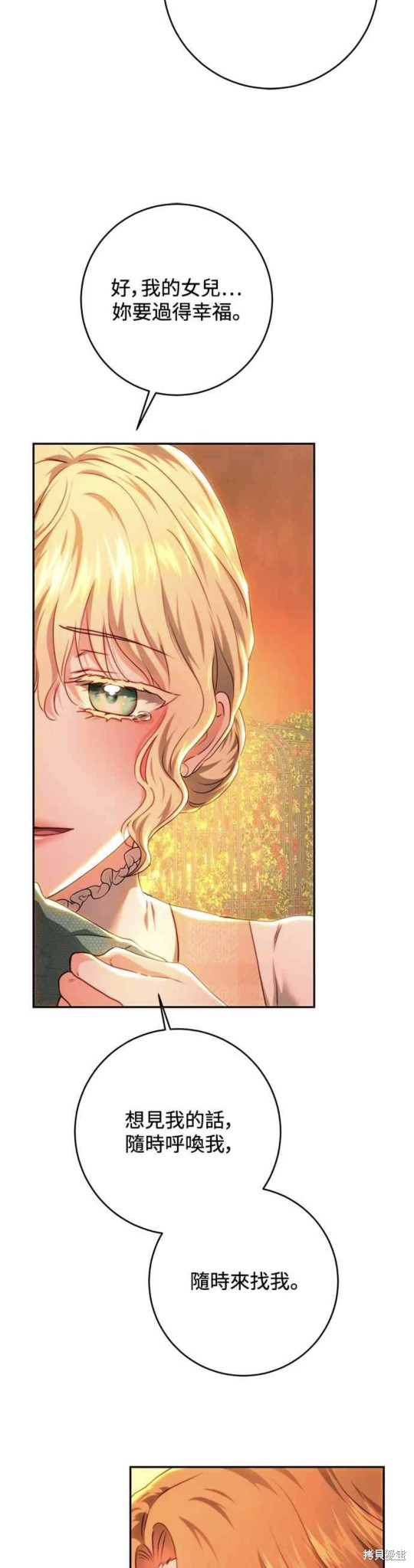 皇女，一朵疯狂绽放的花 第72话 第19页