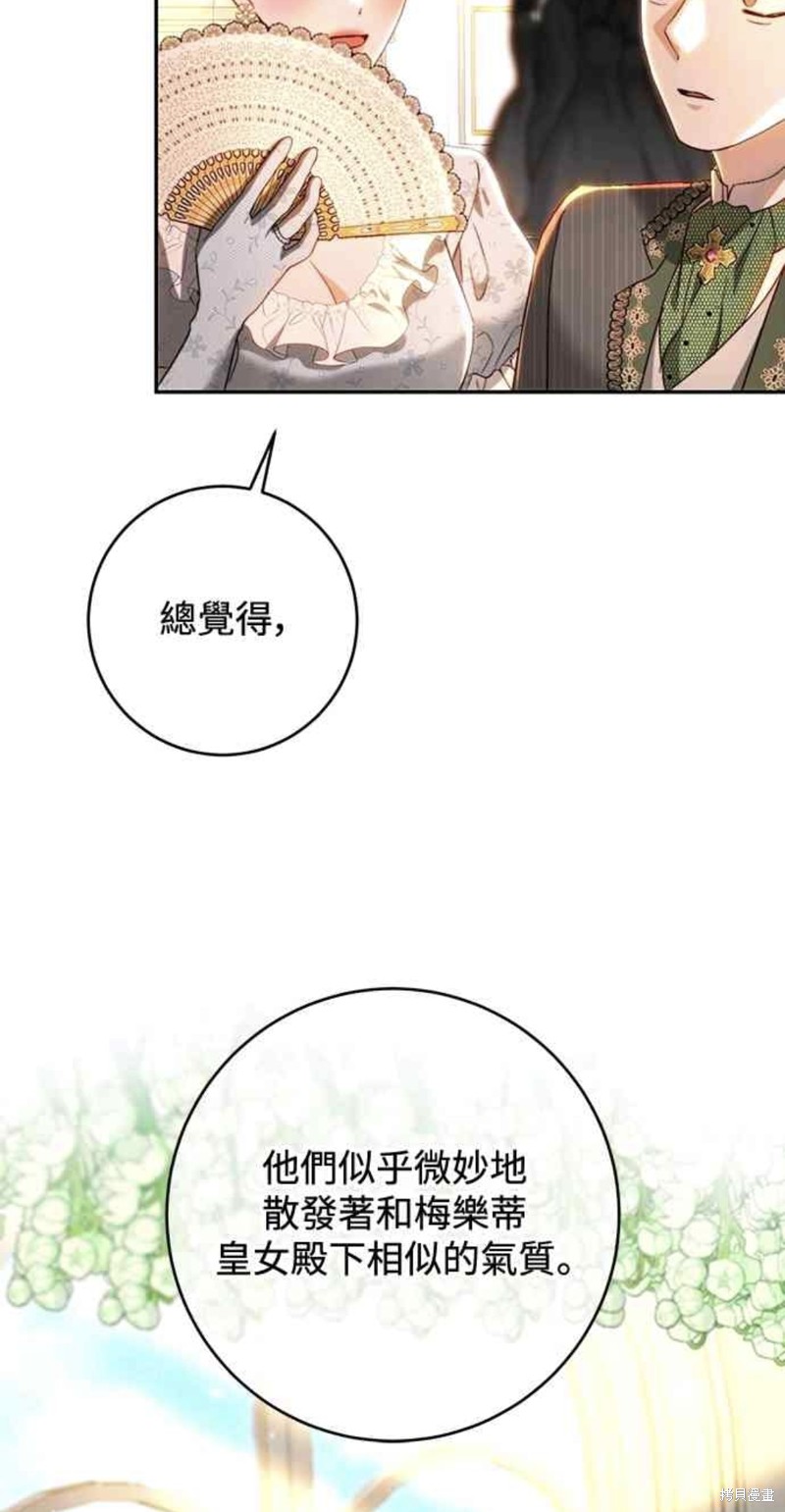 皇女，一朵疯狂绽放的花 第72话 第32页