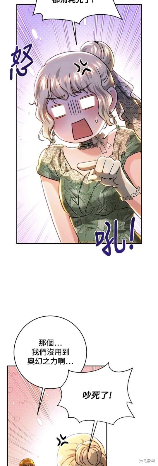 皇女，一朵疯狂绽放的花 第72话 第46页
