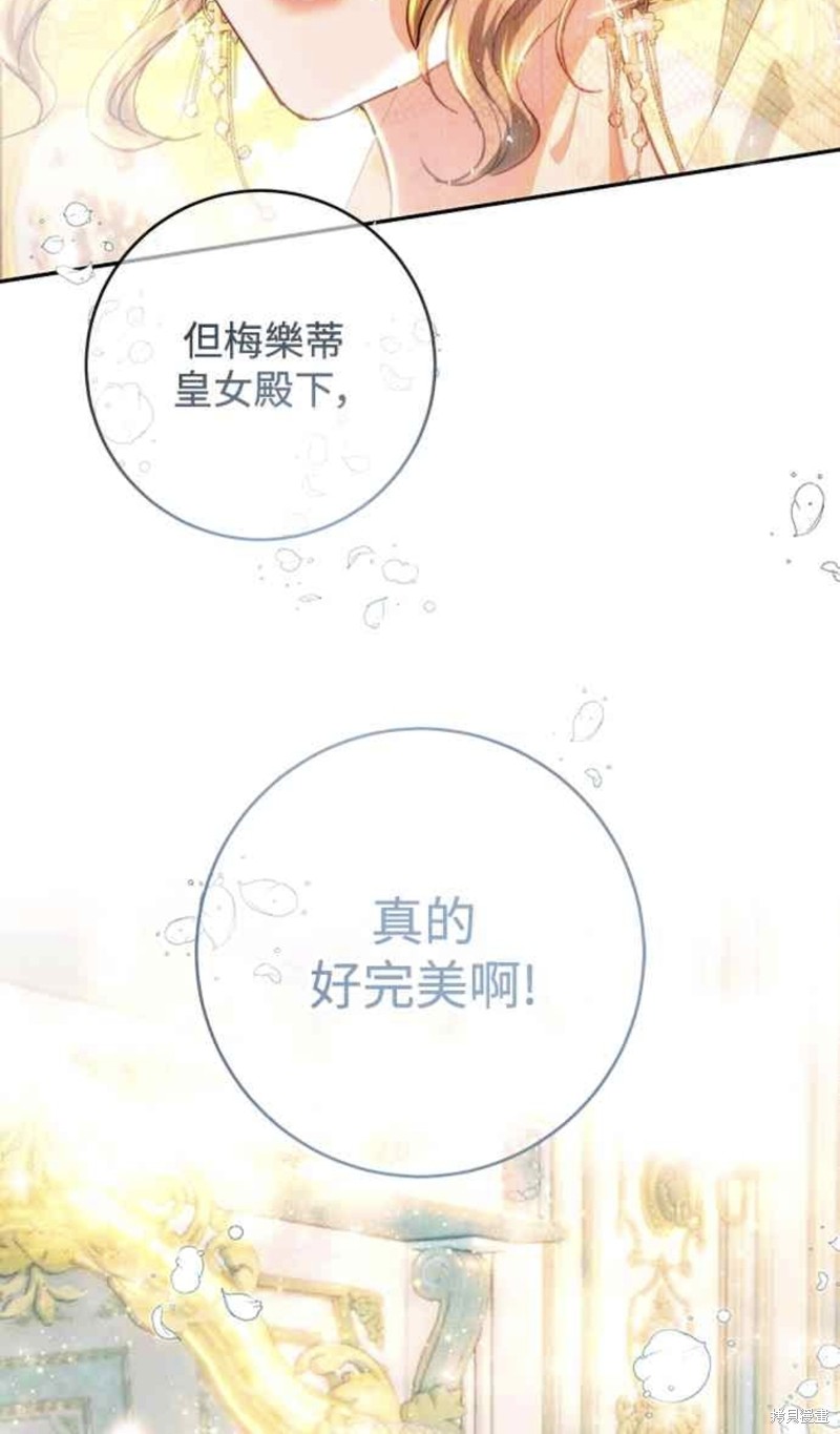 皇女，一朵疯狂绽放的花 第72话 第57页