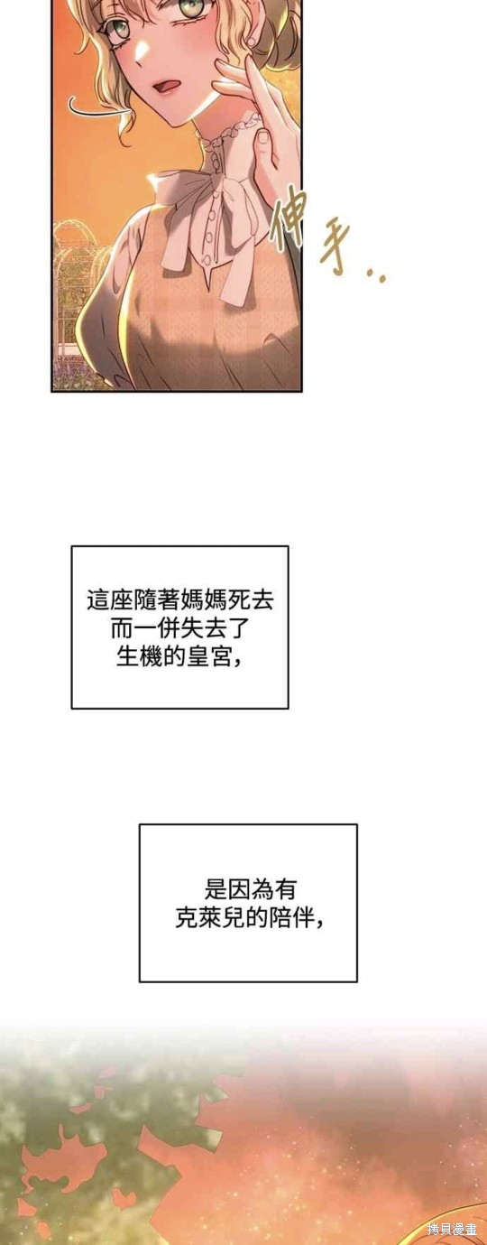 皇女，一朵疯狂绽放的花 第72话 第9页