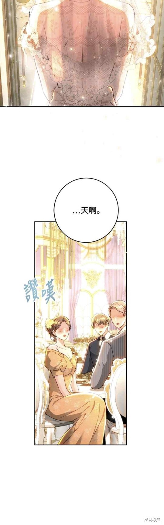 皇女，一朵疯狂绽放的花 第73话 第50页