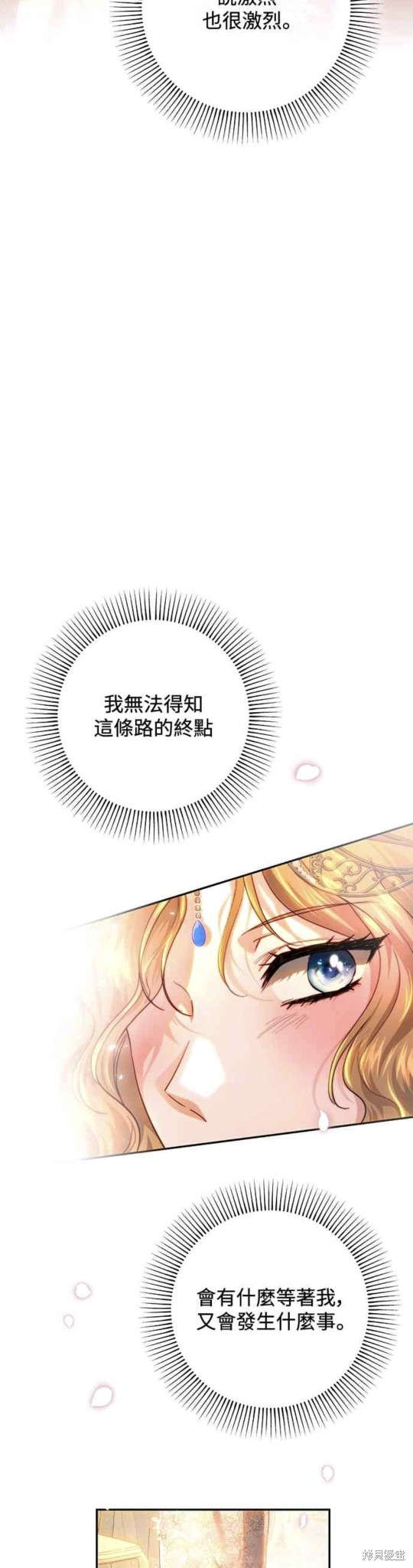 皇女，一朵疯狂绽放的花 第74话 第12页