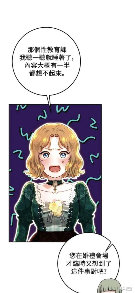 皇女，一朵疯狂绽放的花 第75话 第18页