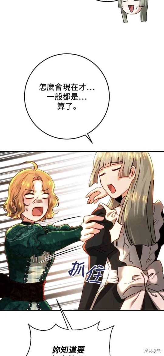 皇女，一朵疯狂绽放的花 第75话 第19页