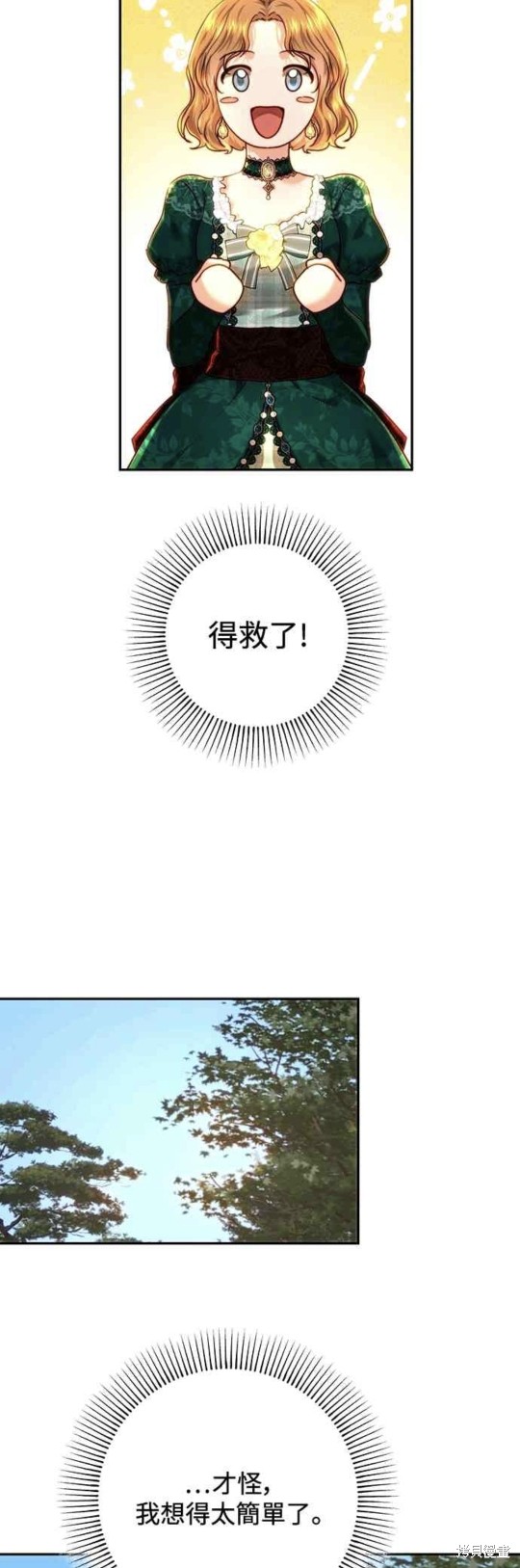 皇女，一朵疯狂绽放的花 第75话 第45页