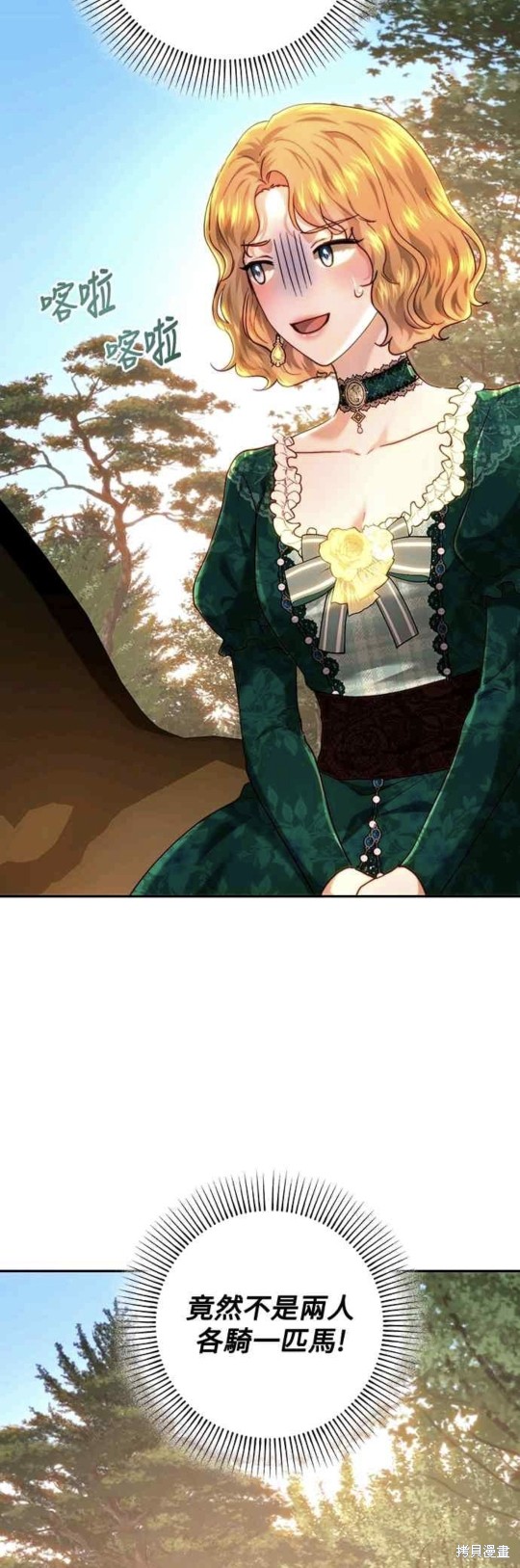 皇女，一朵疯狂绽放的花 第75话 第46页