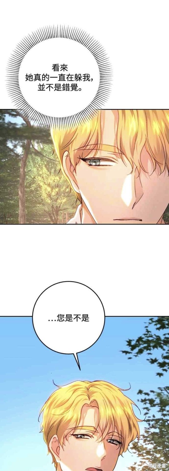 皇女，一朵疯狂绽放的花 第75话 第51页