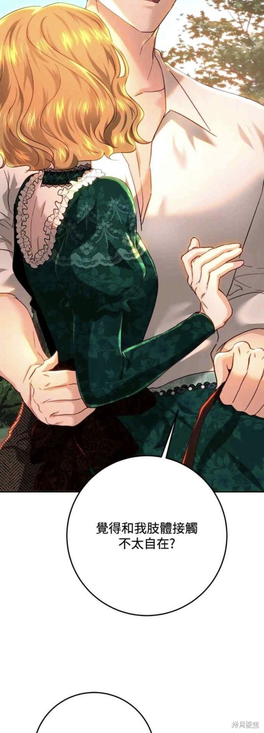 皇女，一朵疯狂绽放的花 第75话 第52页