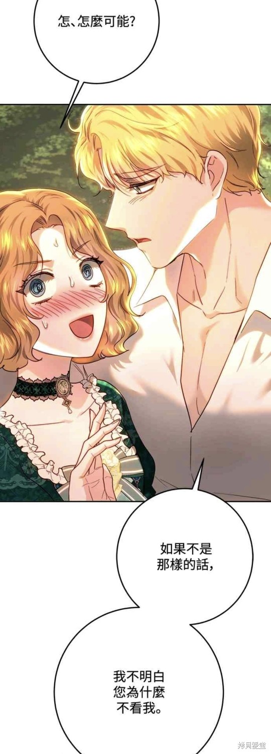 皇女，一朵疯狂绽放的花 第75话 第53页