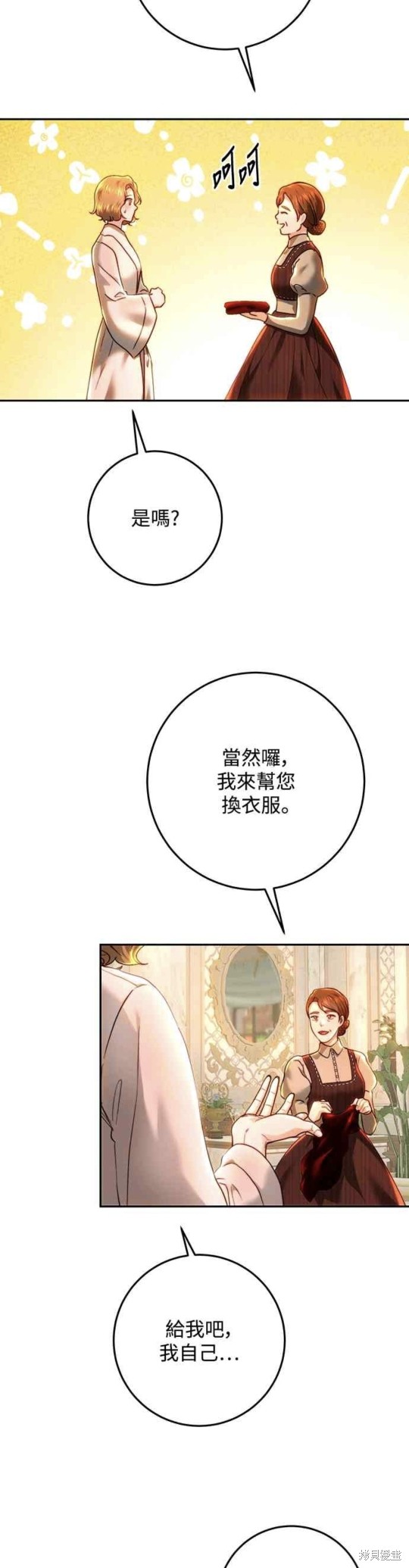 皇女，一朵疯狂绽放的花 第76话 第17页