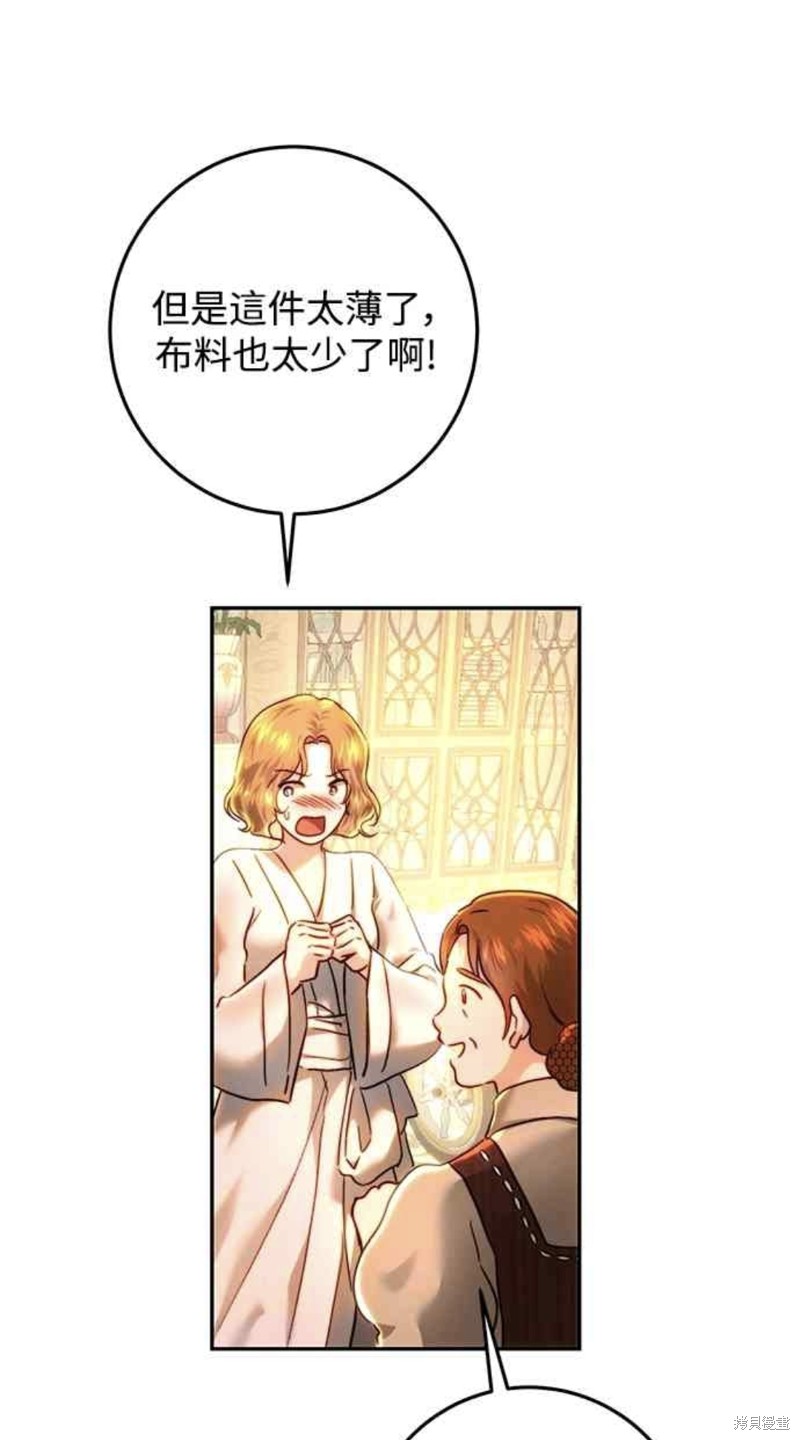 皇女，一朵疯狂绽放的花 第76话 第21页