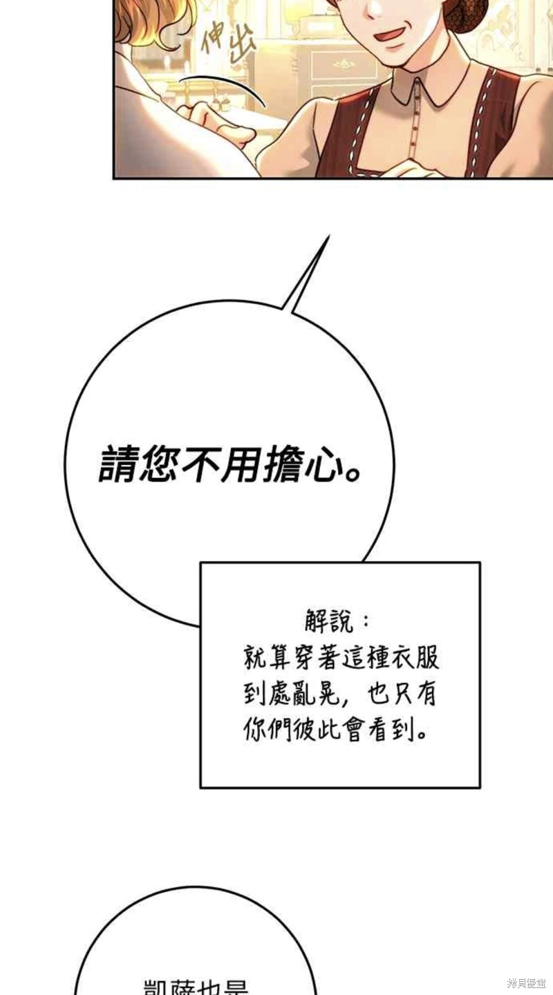 皇女，一朵疯狂绽放的花 第76话 第25页