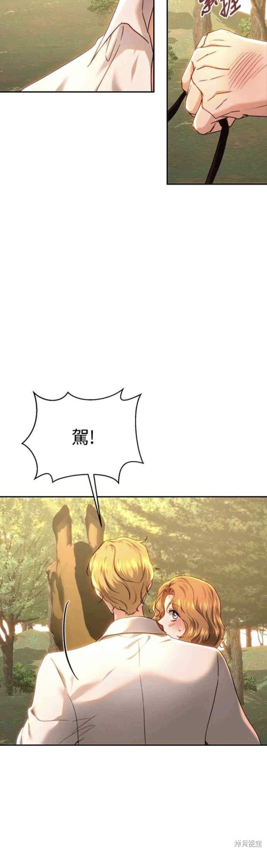 皇女，一朵疯狂绽放的花 第76话 第4页
