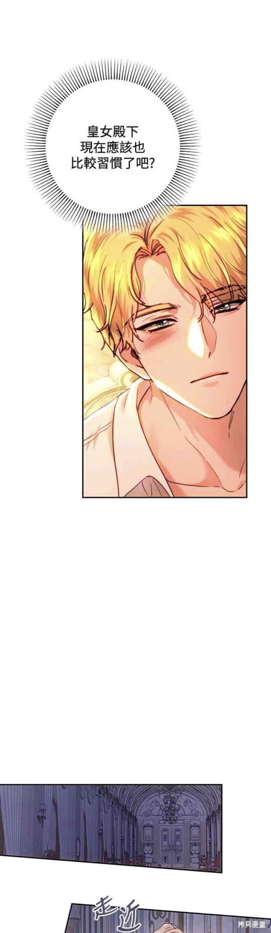 皇女，一朵疯狂绽放的花 第76话 第46页
