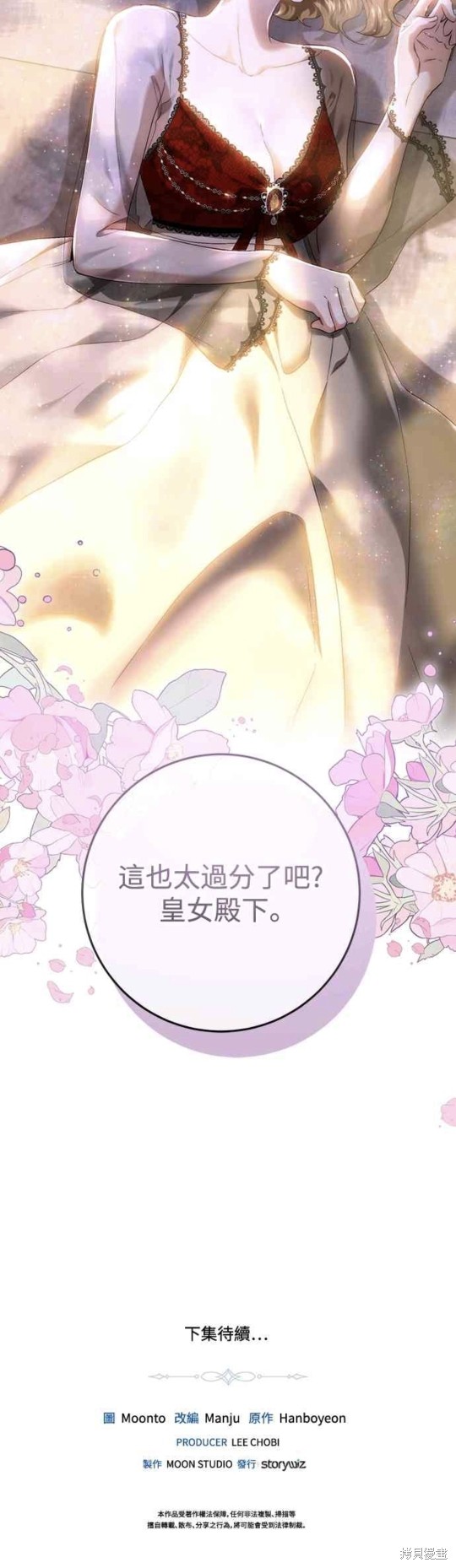 皇女，一朵疯狂绽放的花 第76话 第50页