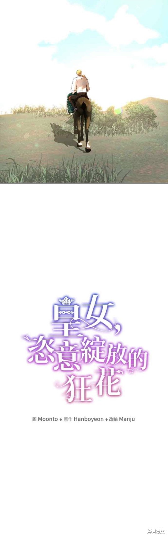 皇女，一朵疯狂绽放的花 第76话 第6页