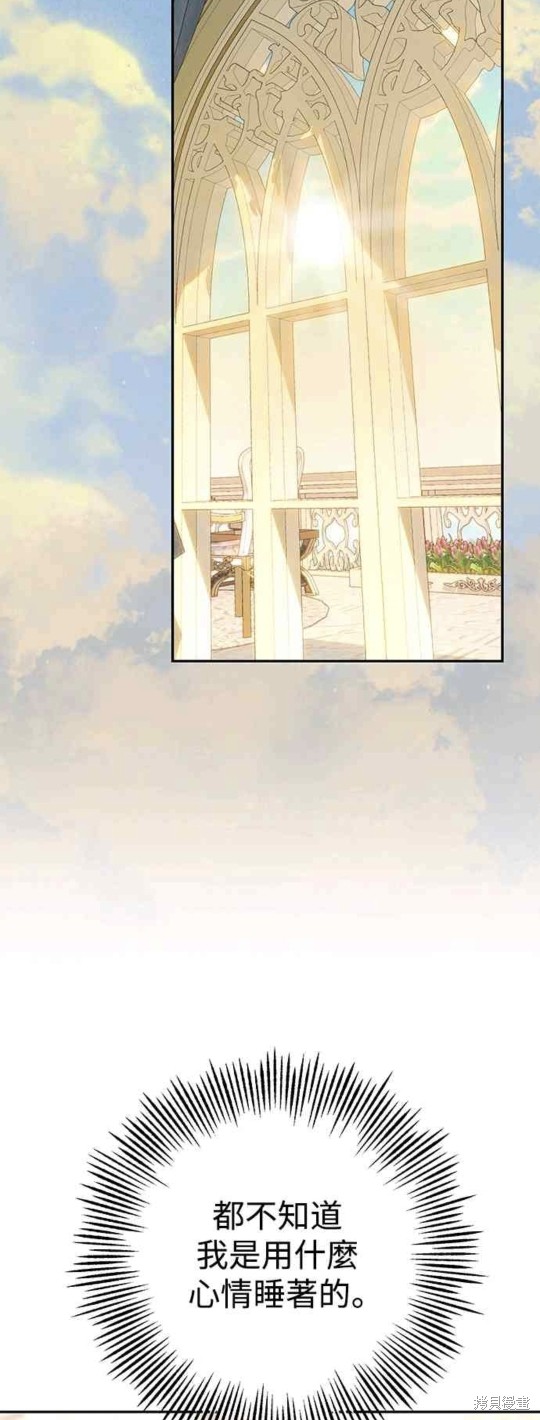 皇女，一朵疯狂绽放的花 第77话 第2页