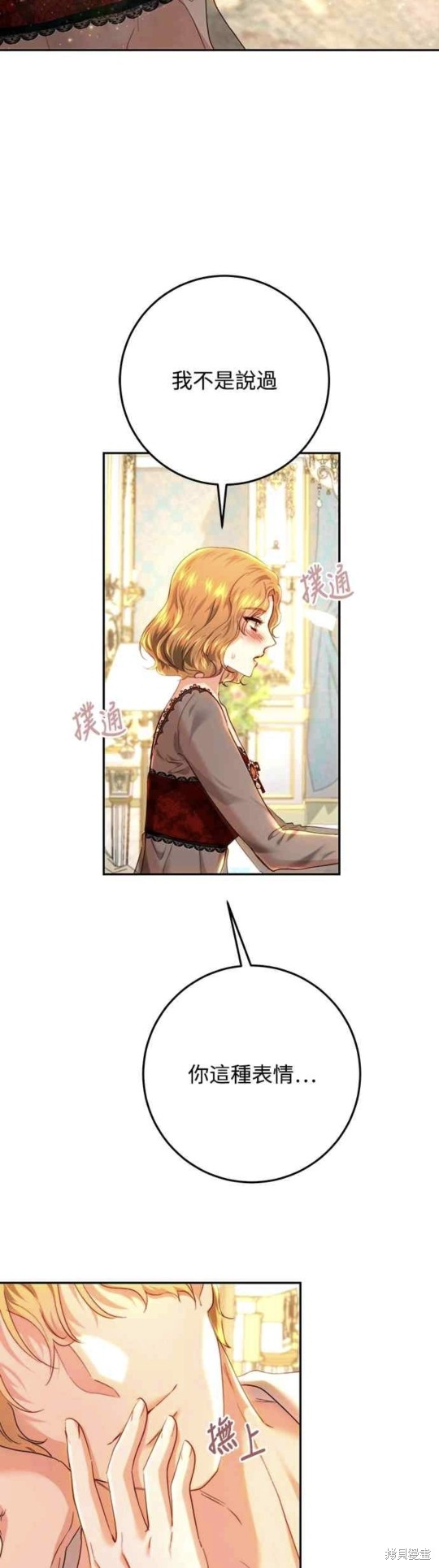 皇女，一朵疯狂绽放的花 第77话 第16页