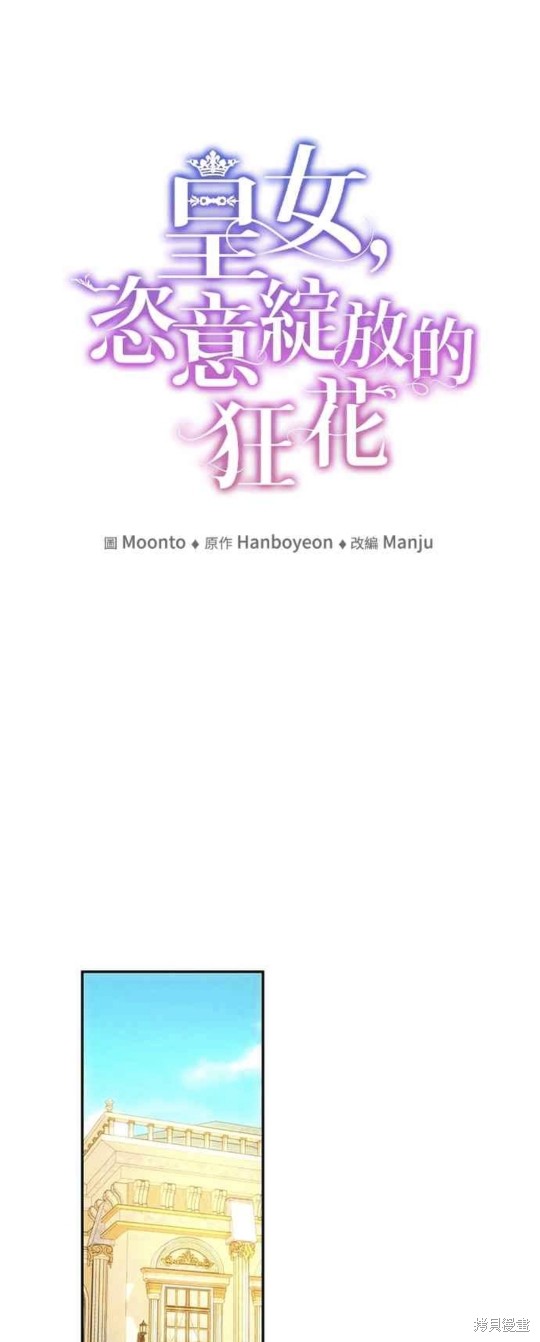 皇女，一朵疯狂绽放的花 第77话 第21页