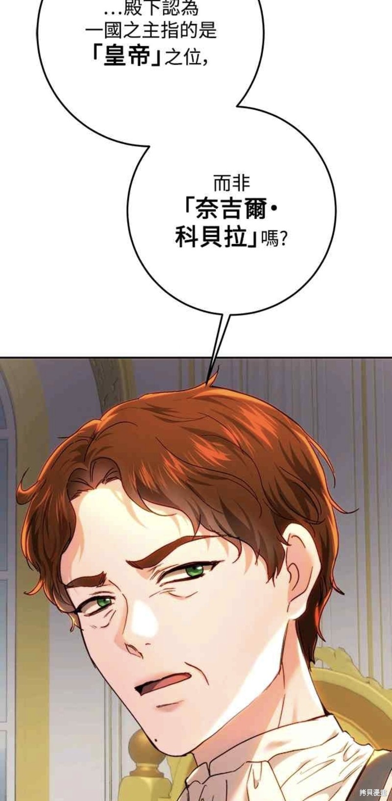 皇女，一朵疯狂绽放的花 第77话 第44页